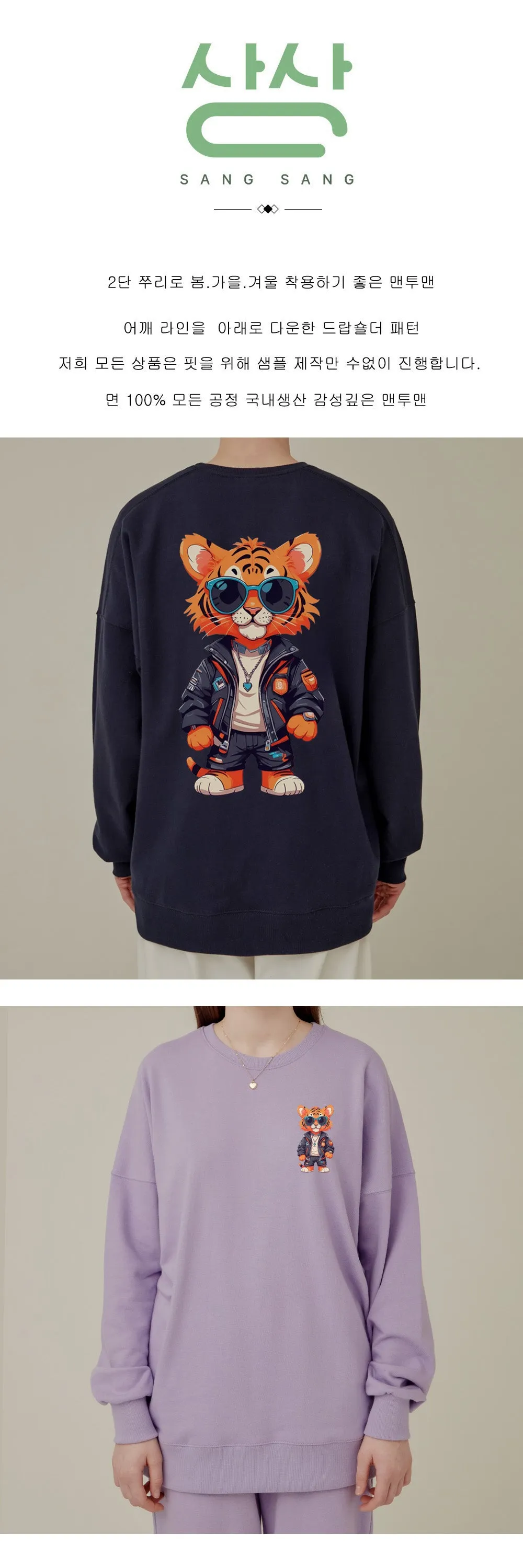 S-6XL Made in Korea Hip Tiger Cotton Sweatshirt for adults (for men and women)